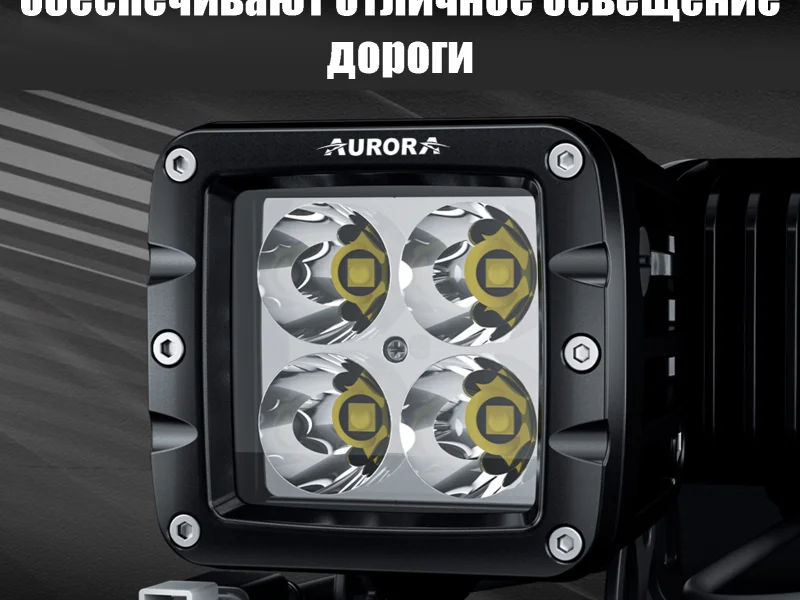 Светодиодная фара AURORA 6 диодов 30 ватт ALO-2-D1D1 водительский 5