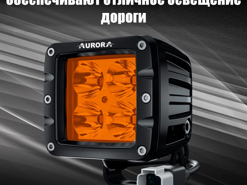 Светодиодная фара Aurora ALO-A-2-P4T 5