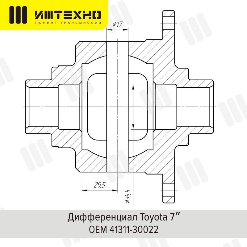 T-AX-BL-7-207 Блокировка дифференциала БЛОККА&trade; Toyota 7" ( 23 шлица ) 0