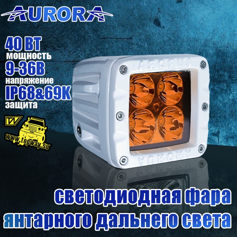 Светодиодная фара Aurora 40W ALO-M-A-2-P4T дальний янтарный свет 0